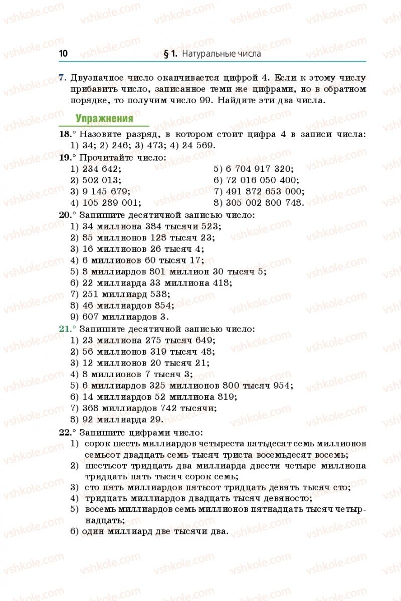 Страница 10 | Підручник Математика 5 клас А.Г. Мерзляк, В.Б. Полонський, М.С. Якір  2018 На російській мові