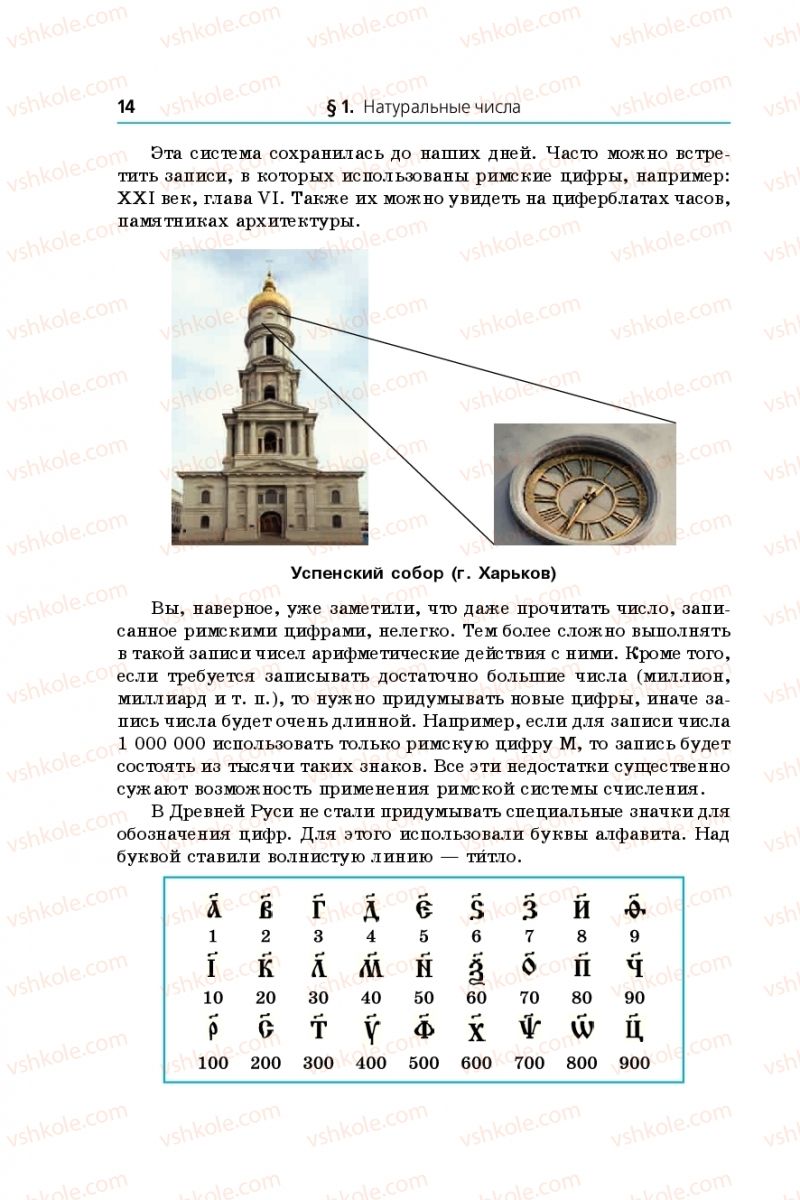 Страница 14 | Підручник Математика 5 клас А.Г. Мерзляк, В.Б. Полонський, М.С. Якір  2018 На російській мові