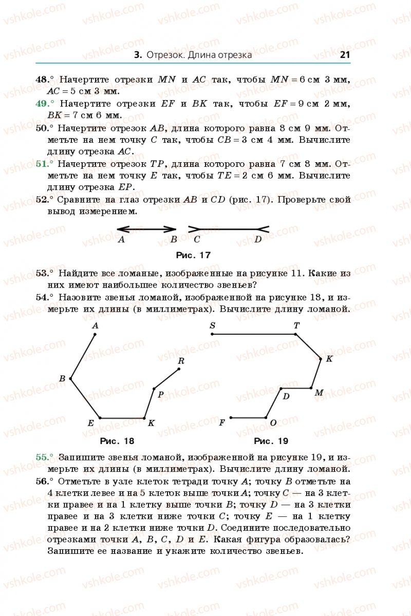 Страница 21 | Підручник Математика 5 клас А.Г. Мерзляк, В.Б. Полонський, М.С. Якір  2018 На російській мові