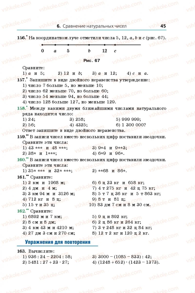 Страница 45 | Підручник Математика 5 клас А.Г. Мерзляк, В.Б. Полонський, М.С. Якір  2018 На російській мові