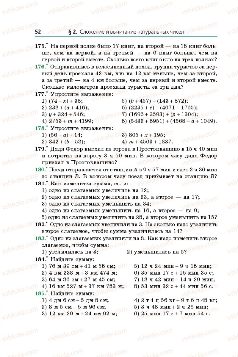 Страница 52 | Підручник Математика 5 клас А.Г. Мерзляк, В.Б. Полонський, М.С. Якір  2018 На російській мові