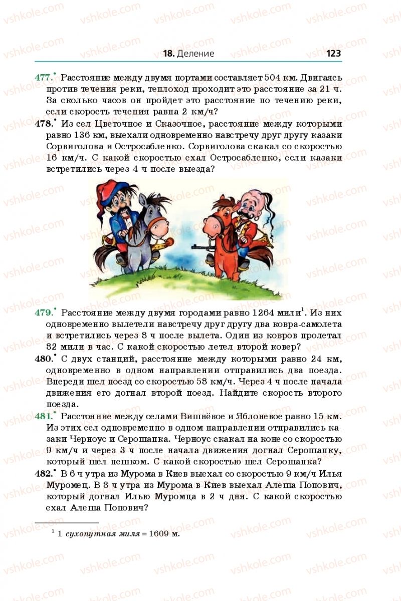 Страница 123 | Підручник Математика 5 клас А.Г. Мерзляк, В.Б. Полонський, М.С. Якір  2018 На російській мові