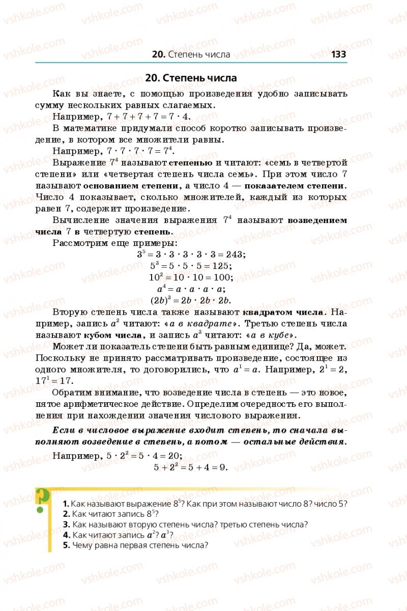 Страница 133 | Підручник Математика 5 клас А.Г. Мерзляк, В.Б. Полонський, М.С. Якір  2018 На російській мові