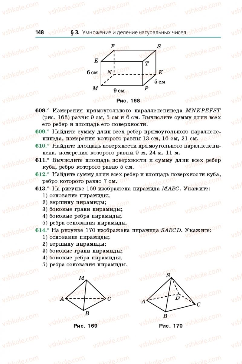 Страница 148 | Підручник Математика 5 клас А.Г. Мерзляк, В.Б. Полонський, М.С. Якір  2018 На російській мові