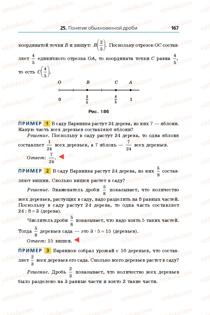 Страница 167 | Підручник Математика 5 клас А.Г. Мерзляк, В.Б. Полонський, М.С. Якір  2018 На російській мові