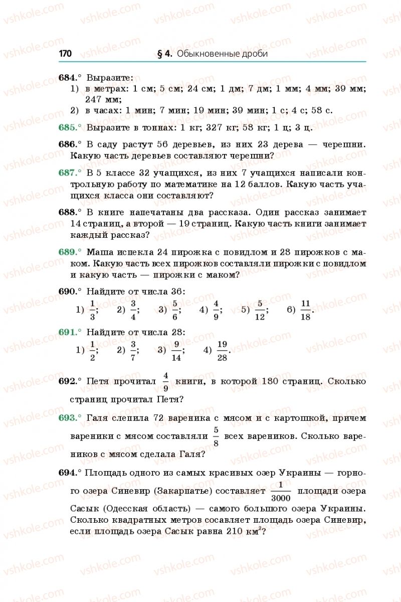 Страница 170 | Підручник Математика 5 клас А.Г. Мерзляк, В.Б. Полонський, М.С. Якір  2018 На російській мові