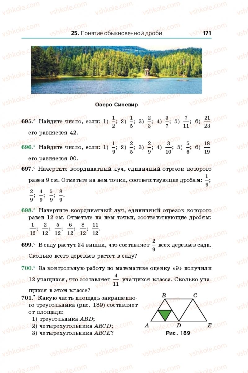 Страница 171 | Підручник Математика 5 клас А.Г. Мерзляк, В.Б. Полонський, М.С. Якір  2018 На російській мові