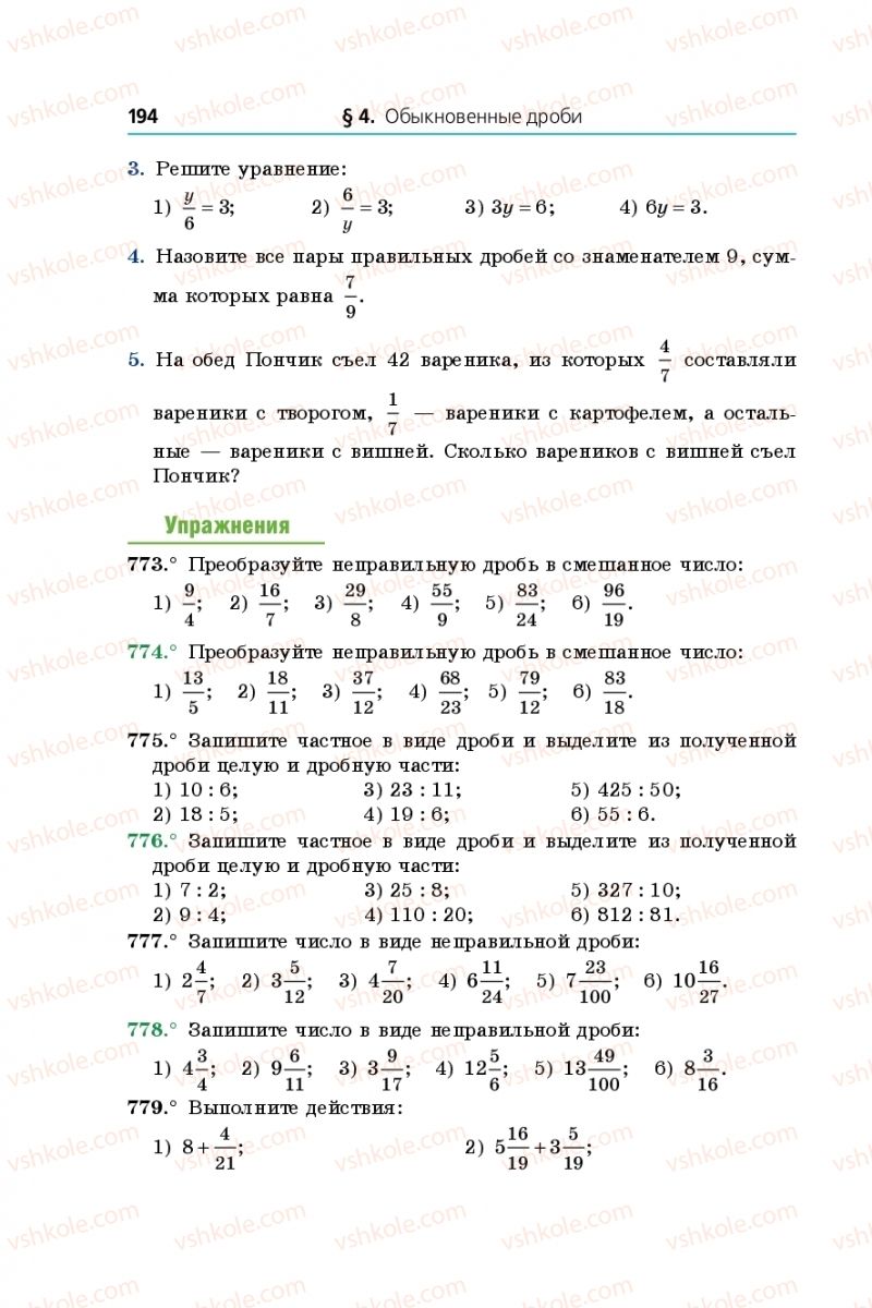 Страница 194 | Підручник Математика 5 клас А.Г. Мерзляк, В.Б. Полонський, М.С. Якір  2018 На російській мові