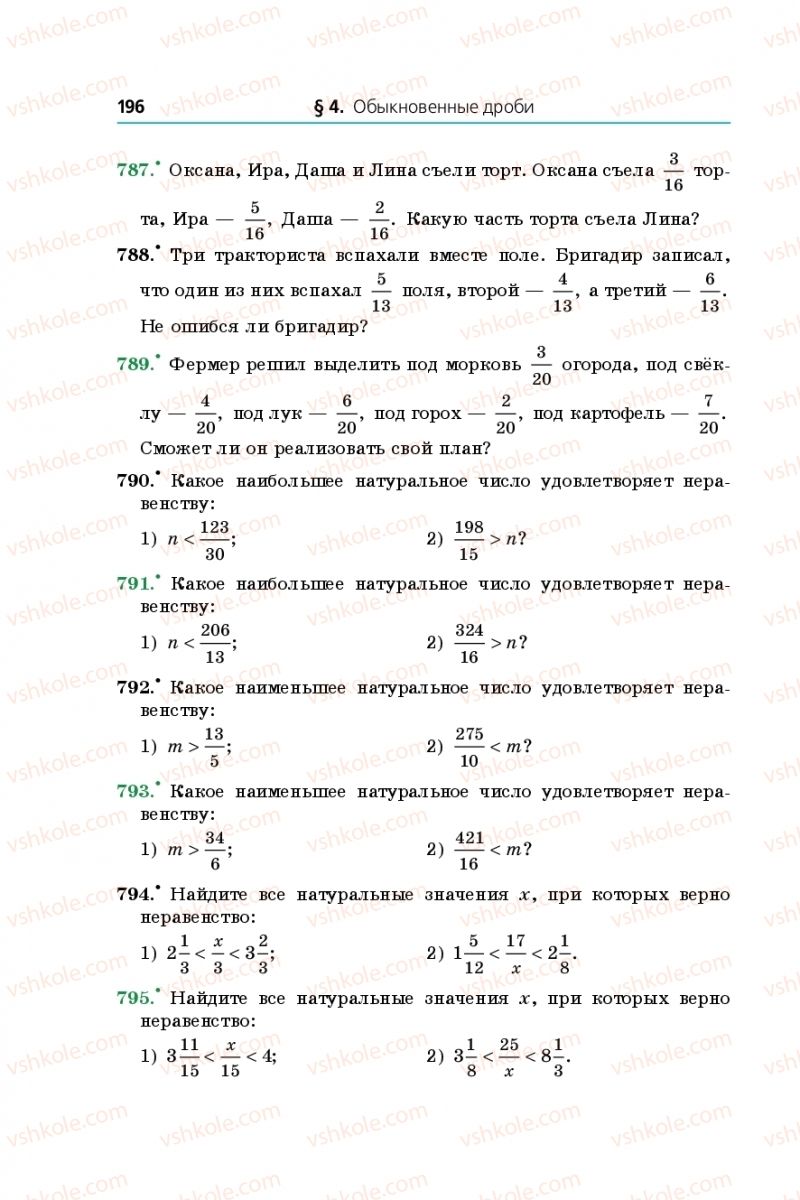 Страница 196 | Підручник Математика 5 клас А.Г. Мерзляк, В.Б. Полонський, М.С. Якір  2018 На російській мові