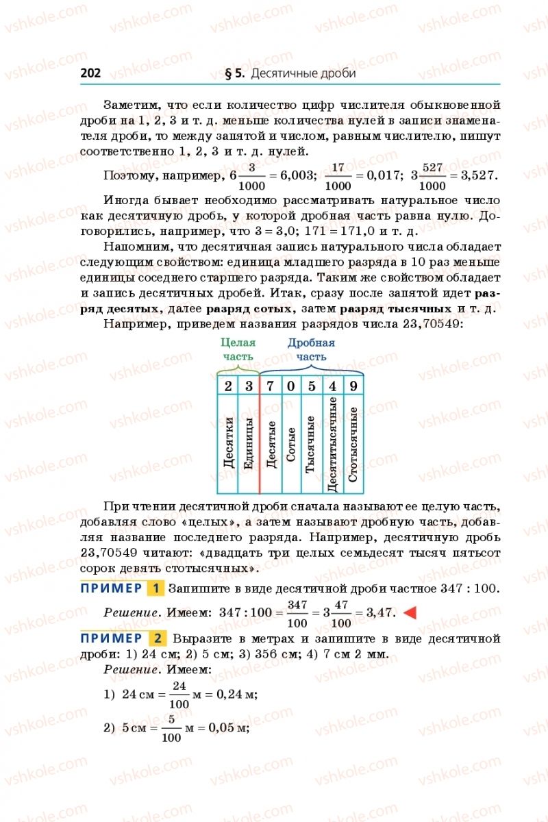 Страница 202 | Підручник Математика 5 клас А.Г. Мерзляк, В.Б. Полонський, М.С. Якір  2018 На російській мові