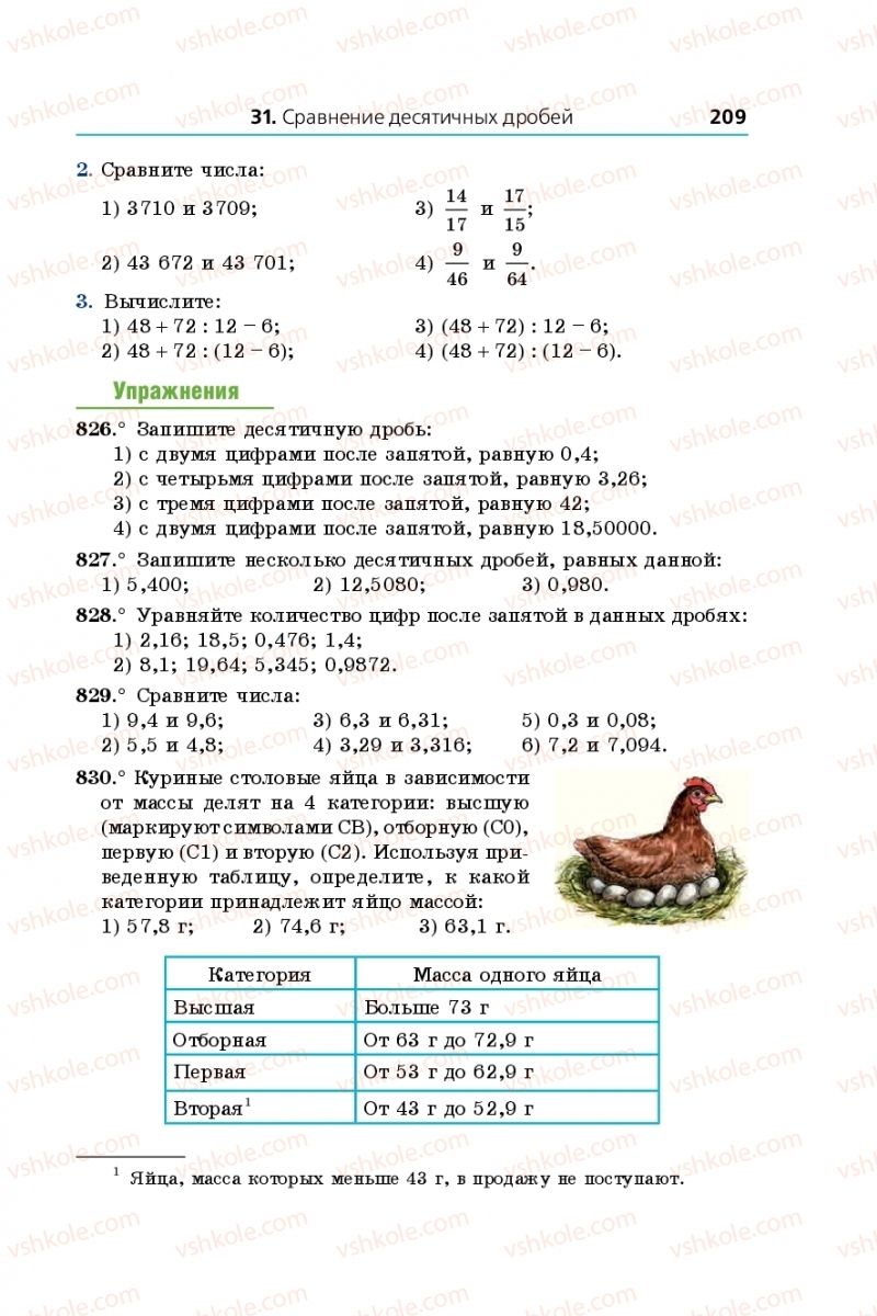 Страница 209 | Підручник Математика 5 клас А.Г. Мерзляк, В.Б. Полонський, М.С. Якір  2018 На російській мові