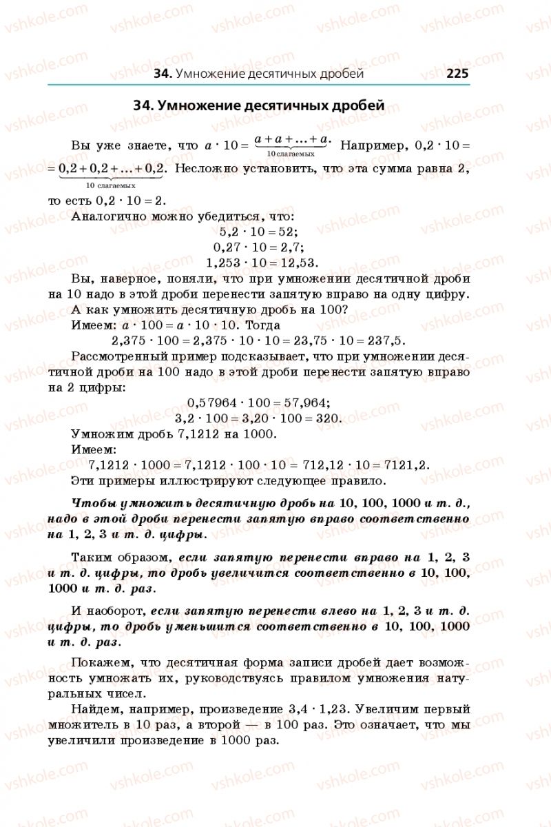 Страница 225 | Підручник Математика 5 клас А.Г. Мерзляк, В.Б. Полонський, М.С. Якір  2018 На російській мові