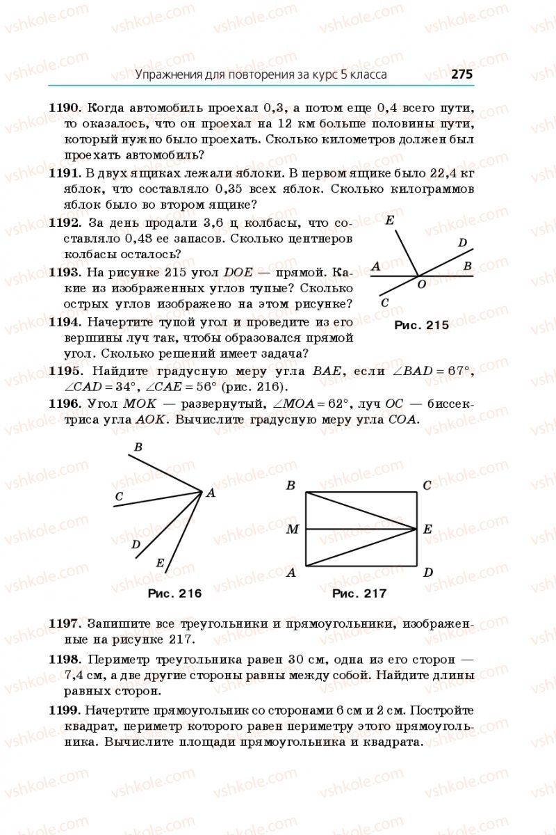 Страница 275 | Підручник Математика 5 клас А.Г. Мерзляк, В.Б. Полонський, М.С. Якір  2018 На російській мові