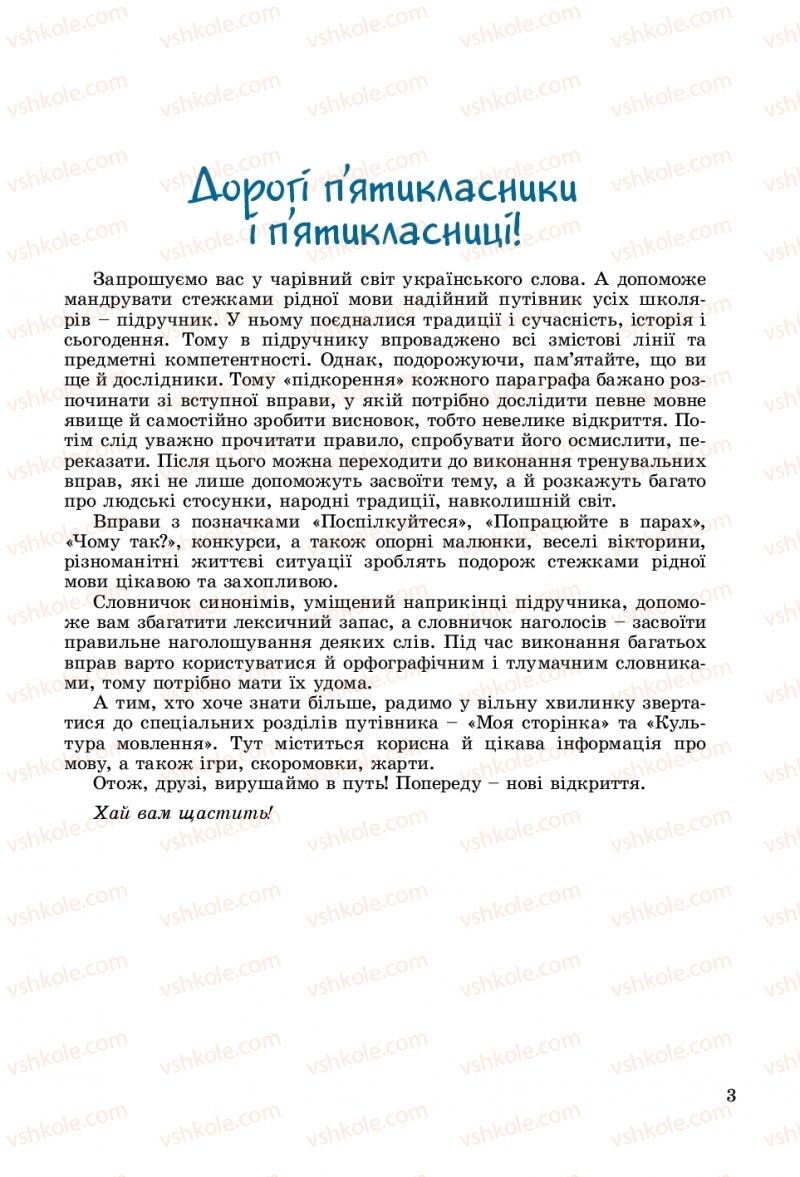 Страница 3 | Підручник Українська мова 5 клас О.В. Заболотний, В.В. Заболотний 2018