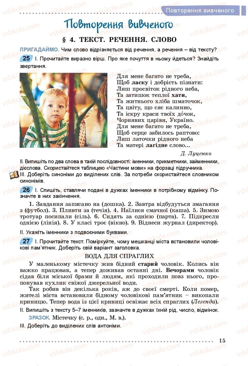Страница 15 | Підручник Українська мова 5 клас О.В. Заболотний, В.В. Заболотний 2018