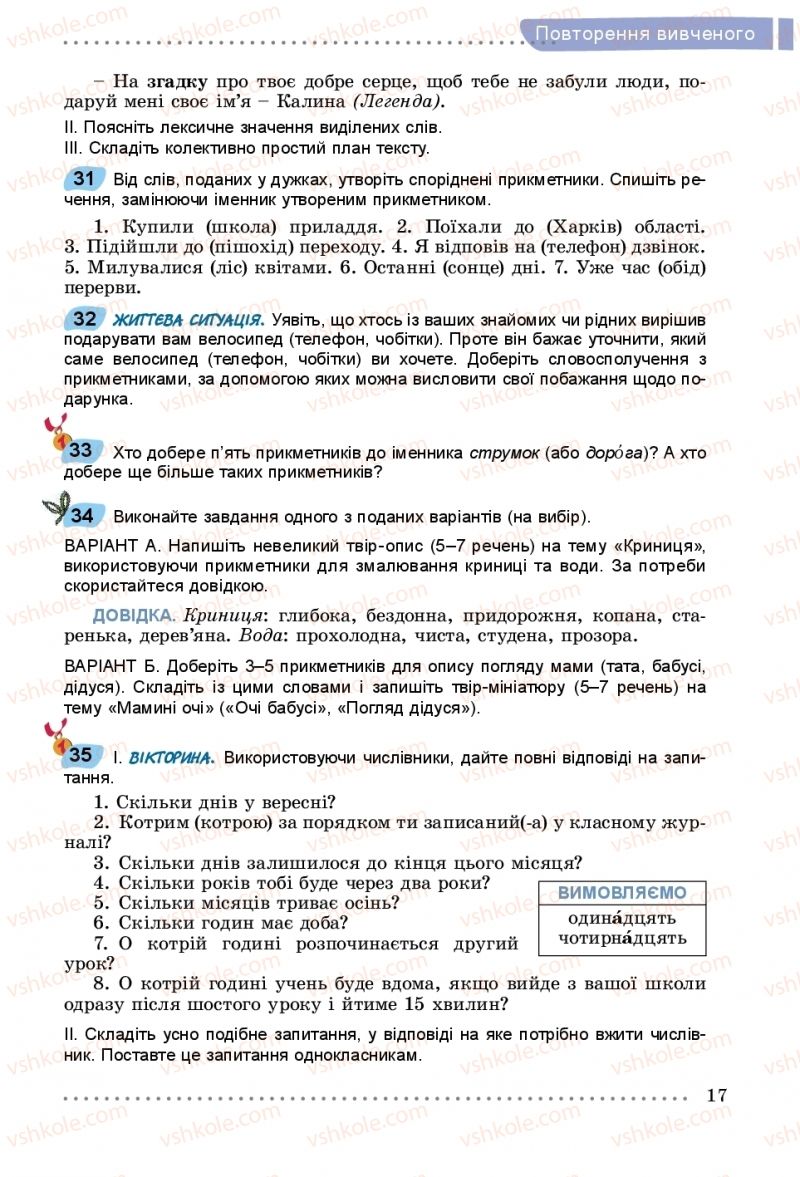 Страница 17 | Підручник Українська мова 5 клас О.В. Заболотний, В.В. Заболотний 2018