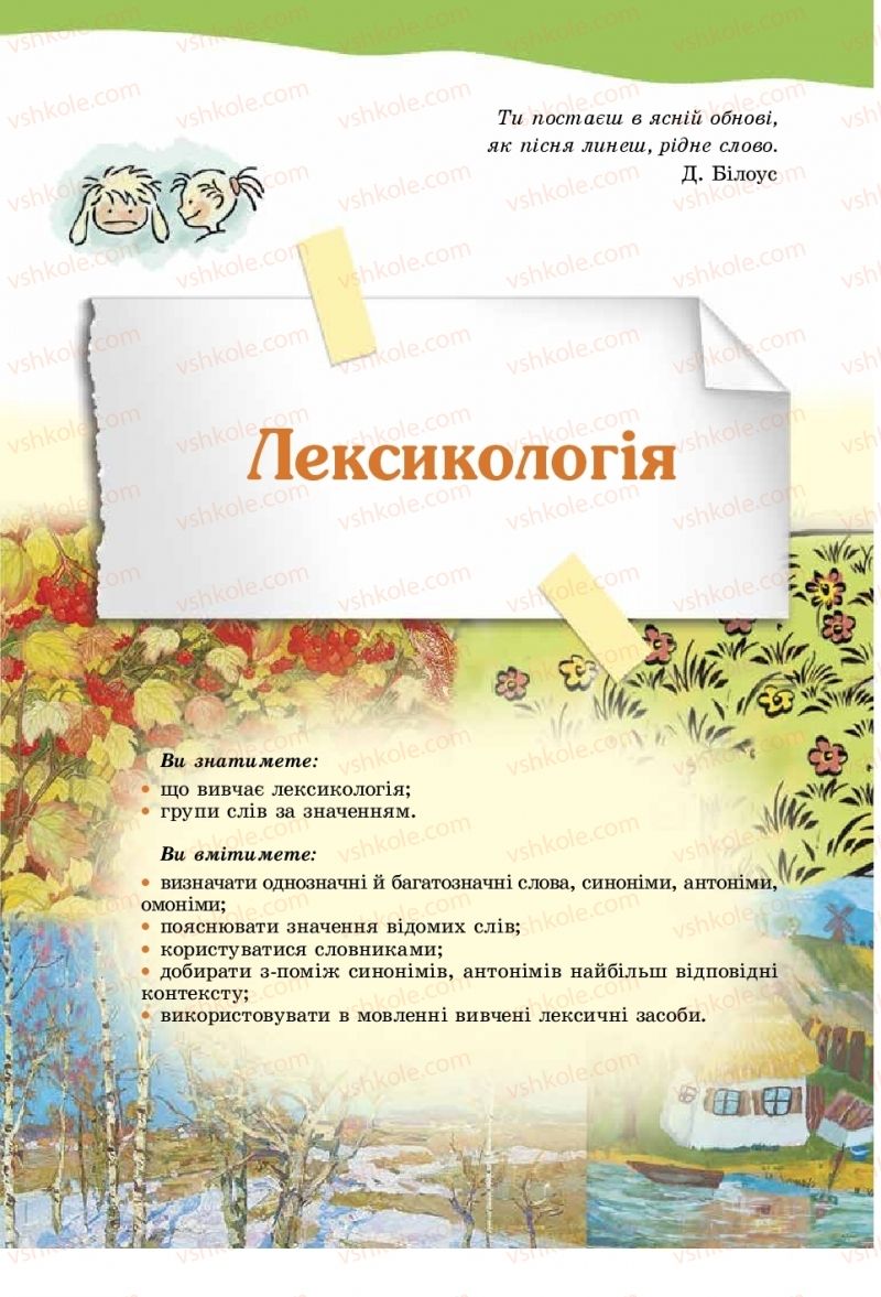 Страница 31 | Підручник Українська мова 5 клас О.В. Заболотний, В.В. Заболотний 2018