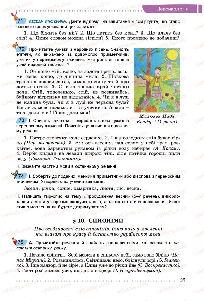 Страница 37 | Підручник Українська мова 5 клас О.В. Заболотний, В.В. Заболотний 2018