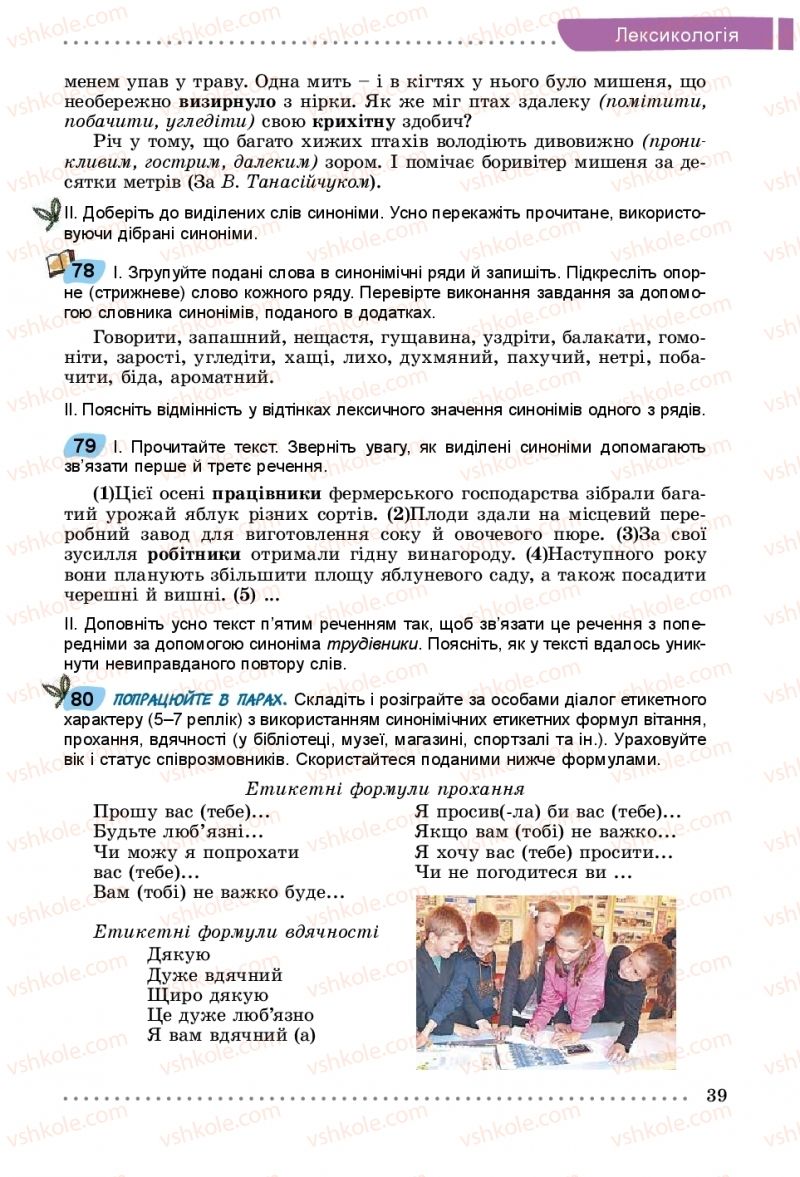 Страница 39 | Підручник Українська мова 5 клас О.В. Заболотний, В.В. Заболотний 2018