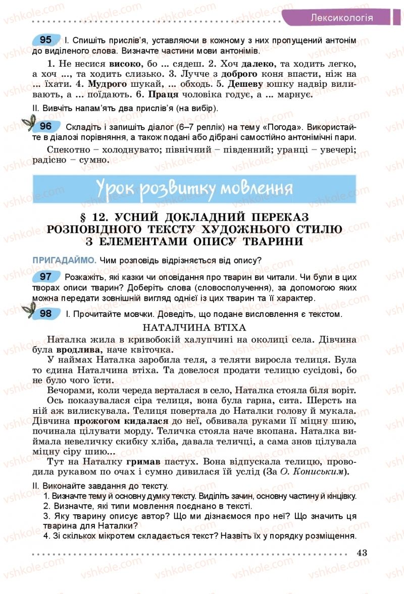 Страница 43 | Підручник Українська мова 5 клас О.В. Заболотний, В.В. Заболотний 2018