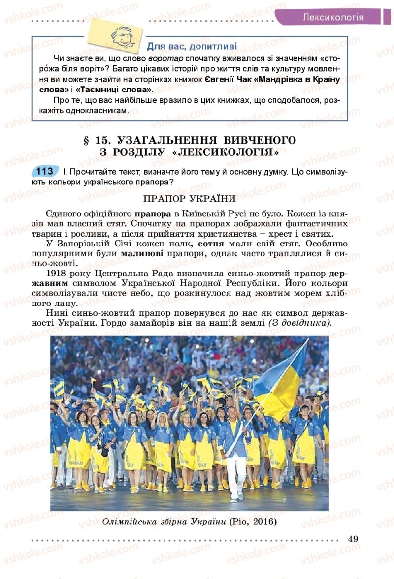 Страница 49 | Підручник Українська мова 5 клас О.В. Заболотний, В.В. Заболотний 2018