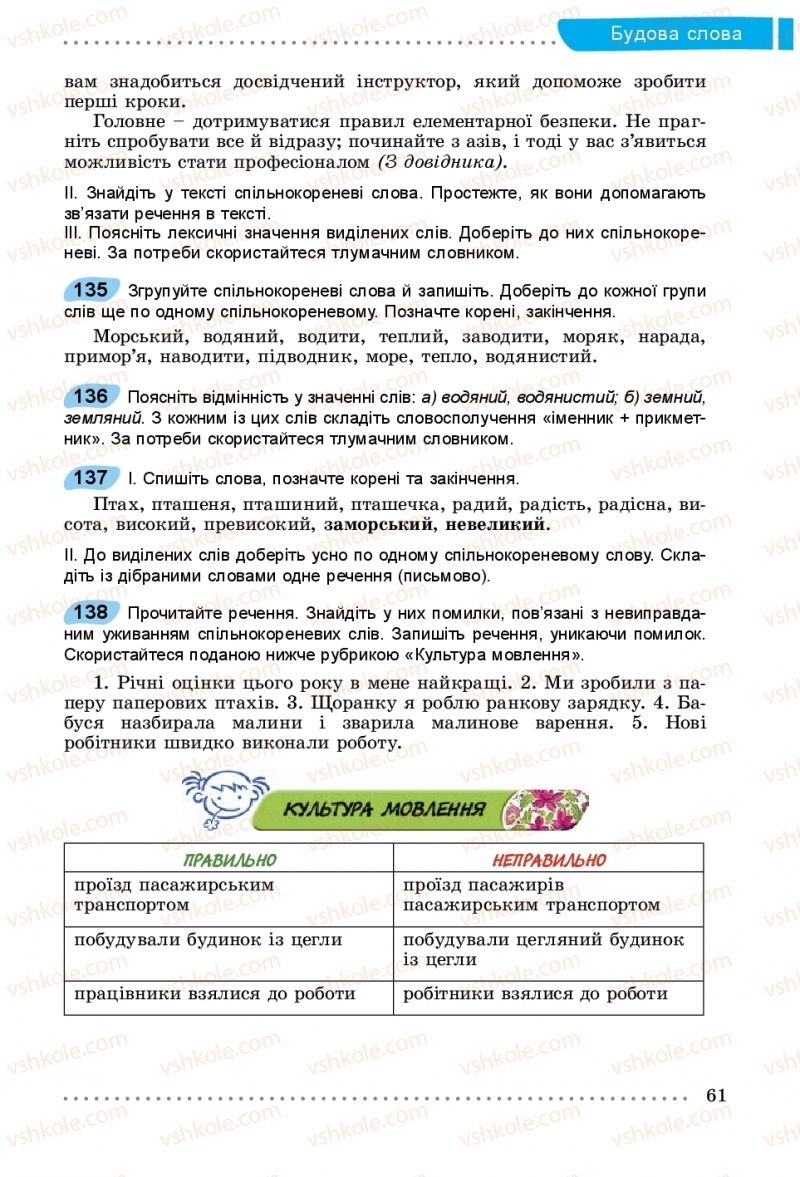Страница 61 | Підручник Українська мова 5 клас О.В. Заболотний, В.В. Заболотний 2018