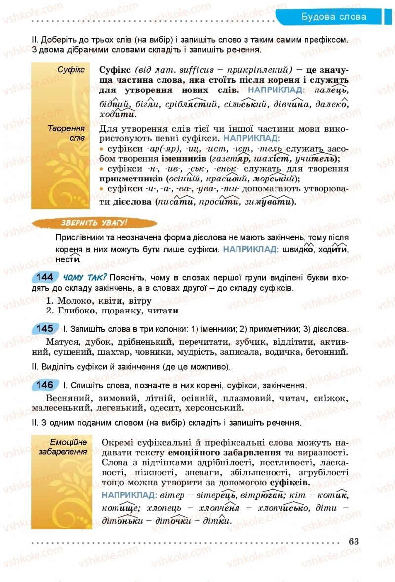 Страница 63 | Підручник Українська мова 5 клас О.В. Заболотний, В.В. Заболотний 2018