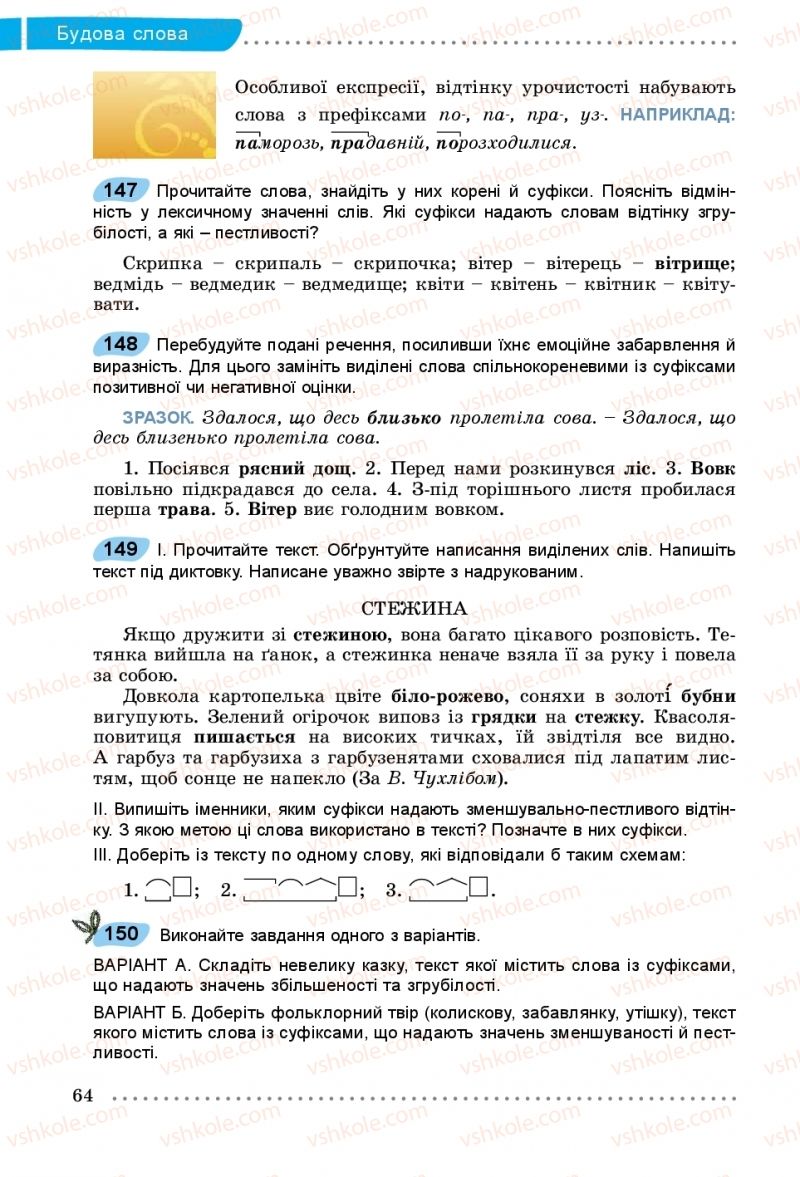 Страница 64 | Підручник Українська мова 5 клас О.В. Заболотний, В.В. Заболотний 2018