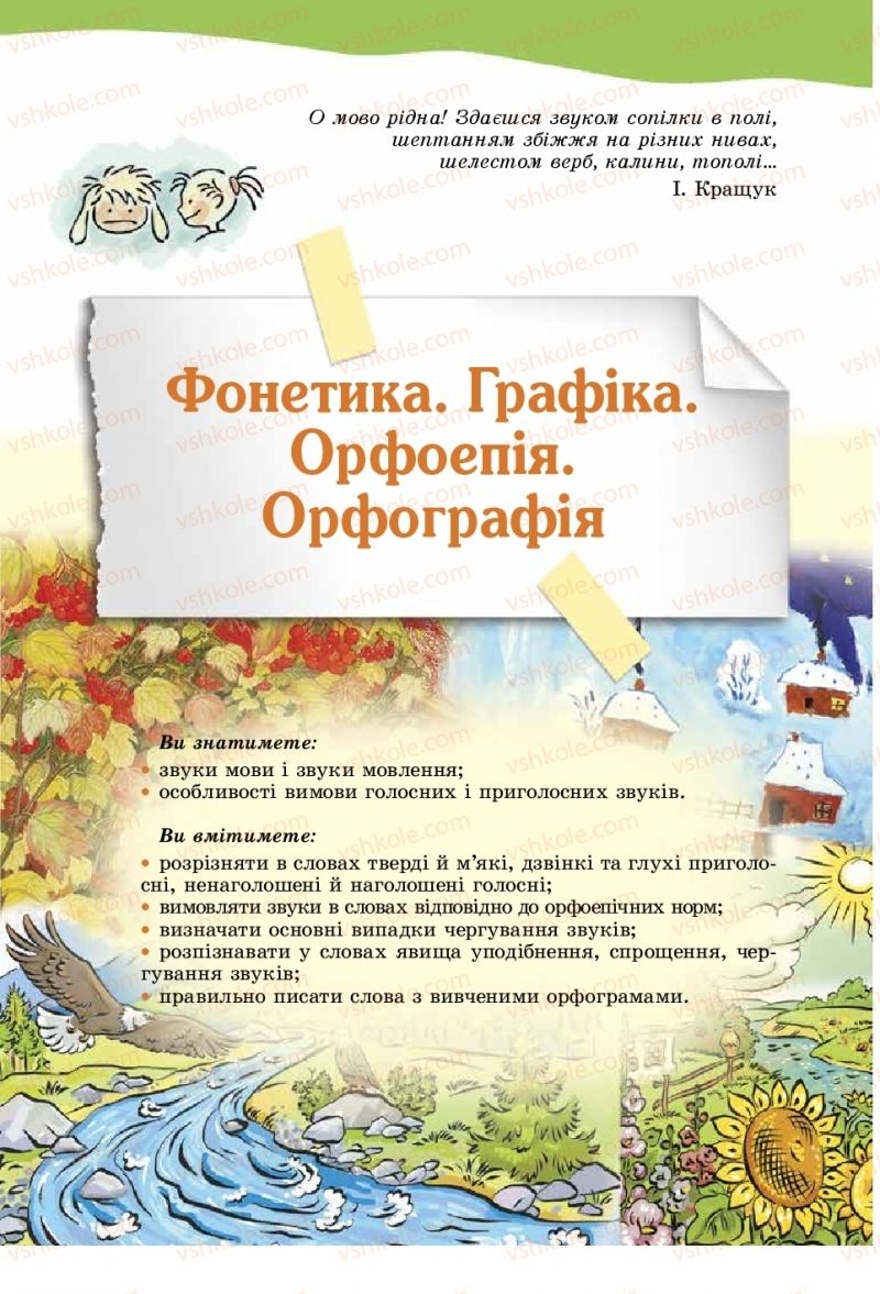 Страница 79 | Підручник Українська мова 5 клас О.В. Заболотний, В.В. Заболотний 2018