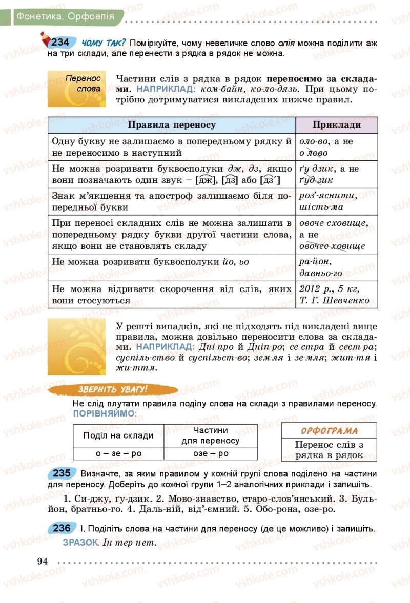 Страница 94 | Підручник Українська мова 5 клас О.В. Заболотний, В.В. Заболотний 2018