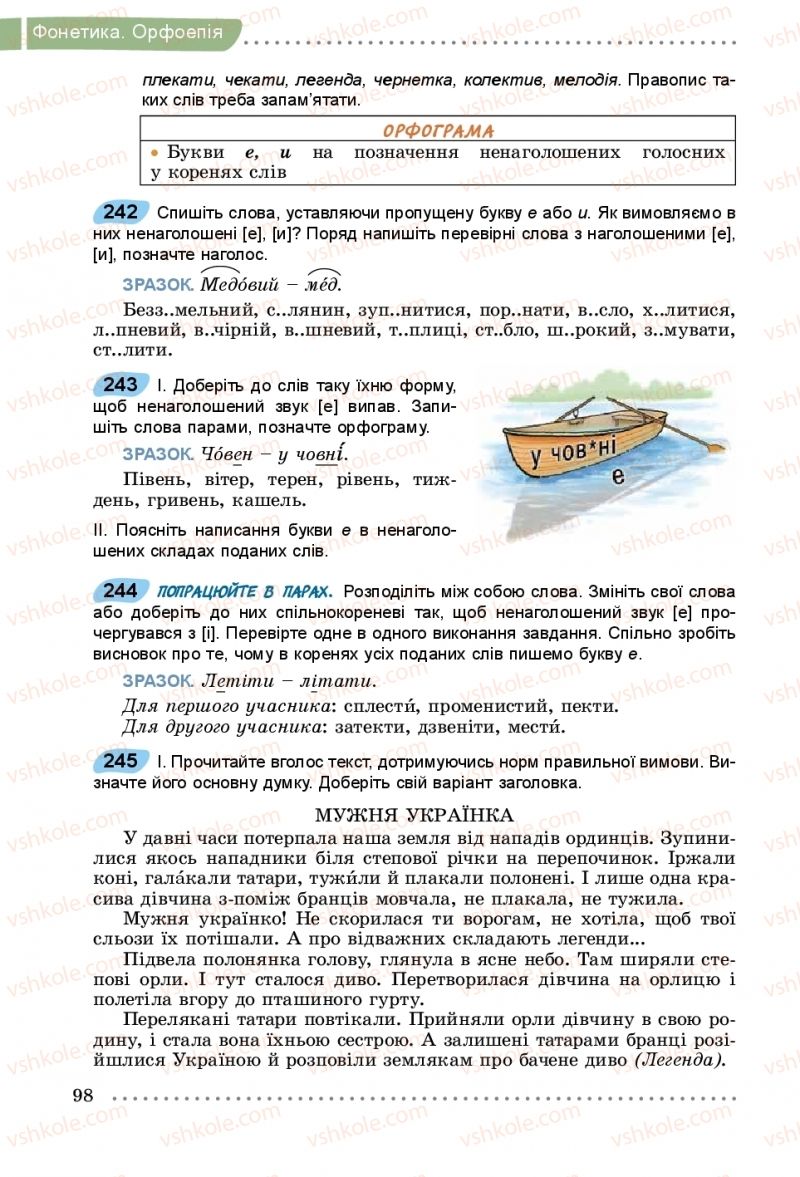 Страница 98 | Підручник Українська мова 5 клас О.В. Заболотний, В.В. Заболотний 2018