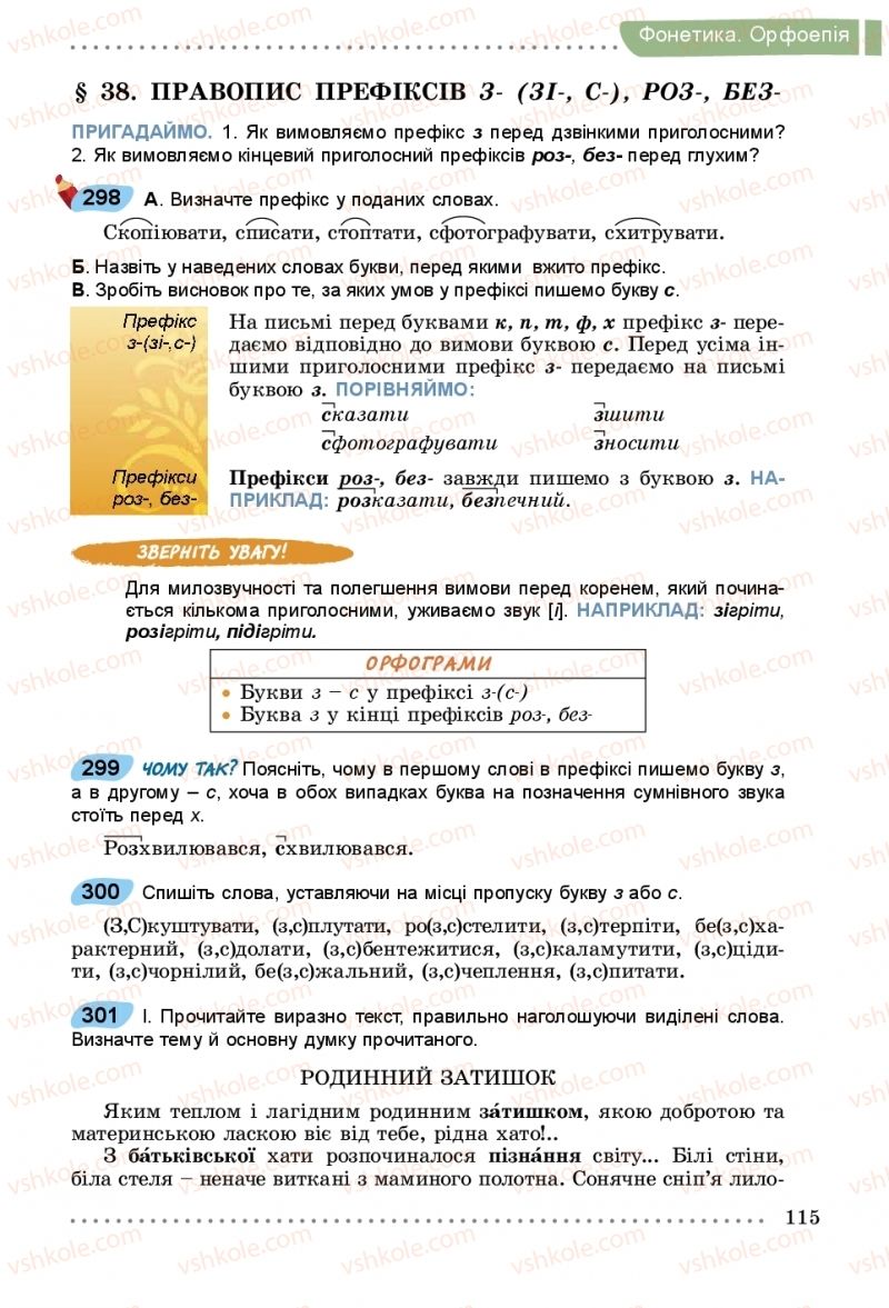 Страница 115 | Підручник Українська мова 5 клас О.В. Заболотний, В.В. Заболотний 2018