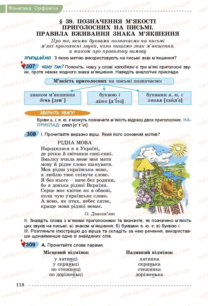 Страница 118 | Підручник Українська мова 5 клас О.В. Заболотний, В.В. Заболотний 2018