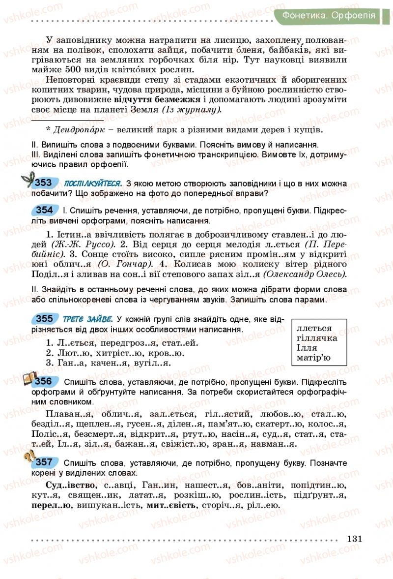 Страница 131 | Підручник Українська мова 5 клас О.В. Заболотний, В.В. Заболотний 2018
