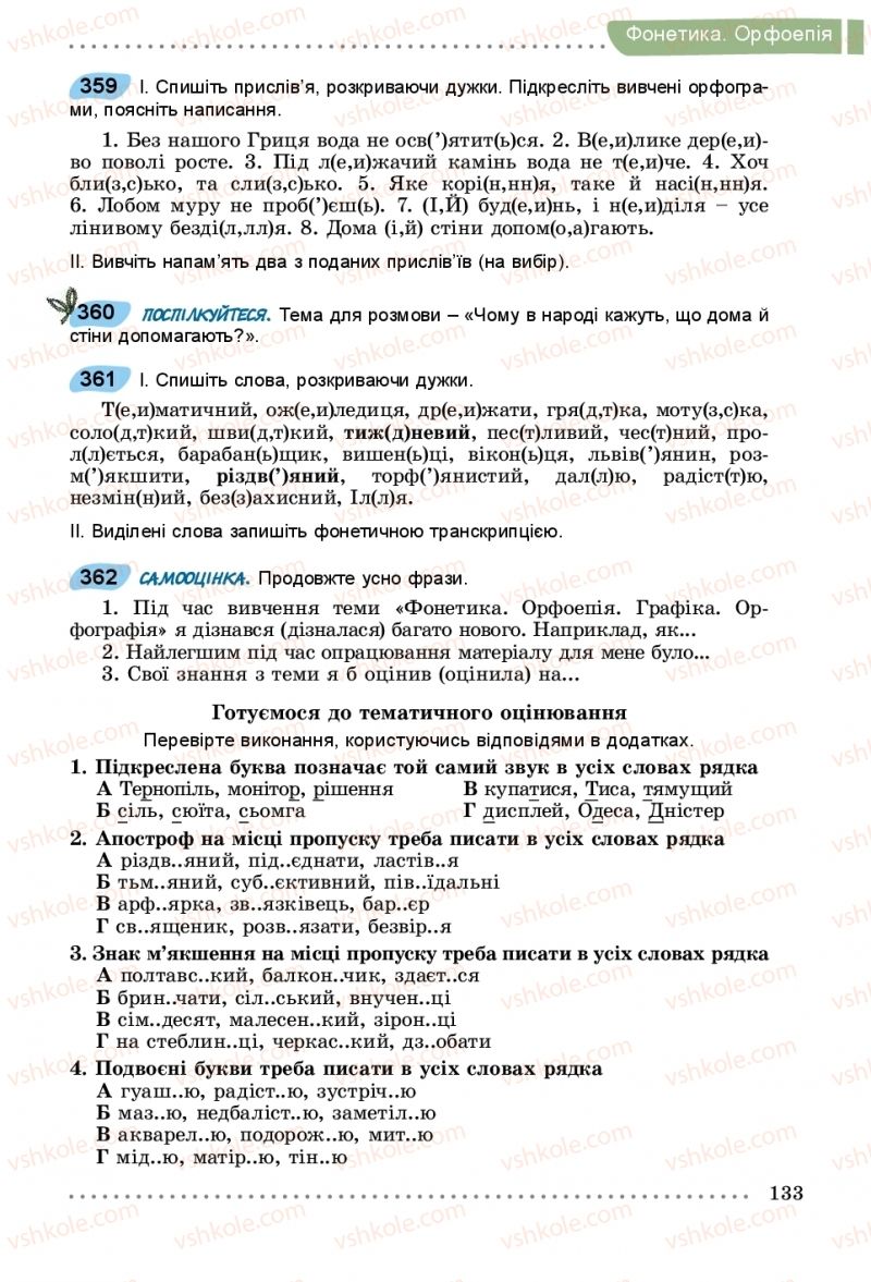 Страница 133 | Підручник Українська мова 5 клас О.В. Заболотний, В.В. Заболотний 2018