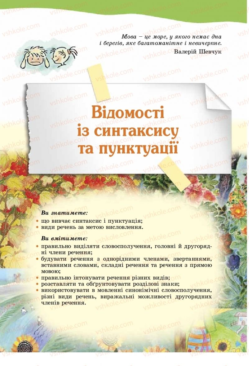 Страница 137 | Підручник Українська мова 5 клас О.В. Заболотний, В.В. Заболотний 2018