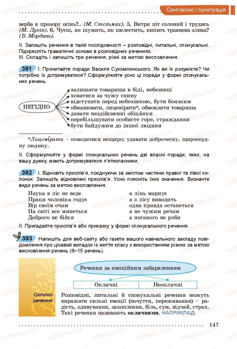 Страница 147 | Підручник Українська мова 5 клас О.В. Заболотний, В.В. Заболотний 2018