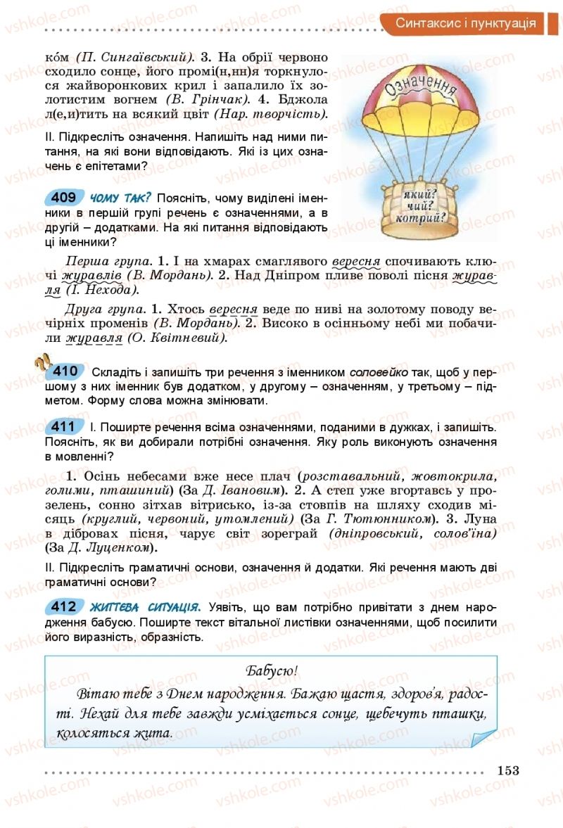 Страница 153 | Підручник Українська мова 5 клас О.В. Заболотний, В.В. Заболотний 2018