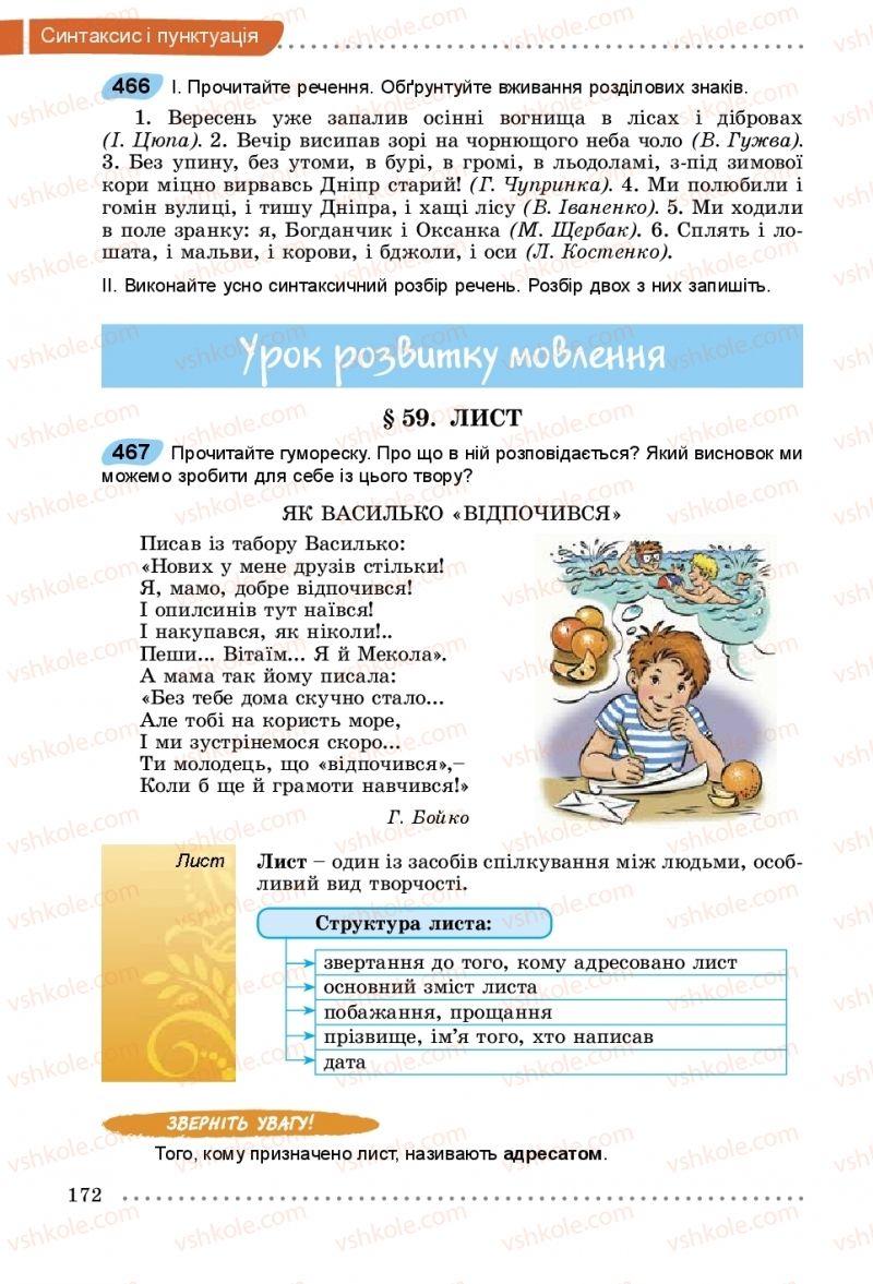 Страница 172 | Підручник Українська мова 5 клас О.В. Заболотний, В.В. Заболотний 2018