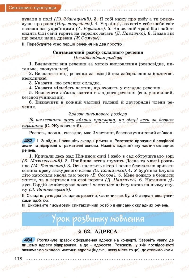 Страница 178 | Підручник Українська мова 5 клас О.В. Заболотний, В.В. Заболотний 2018