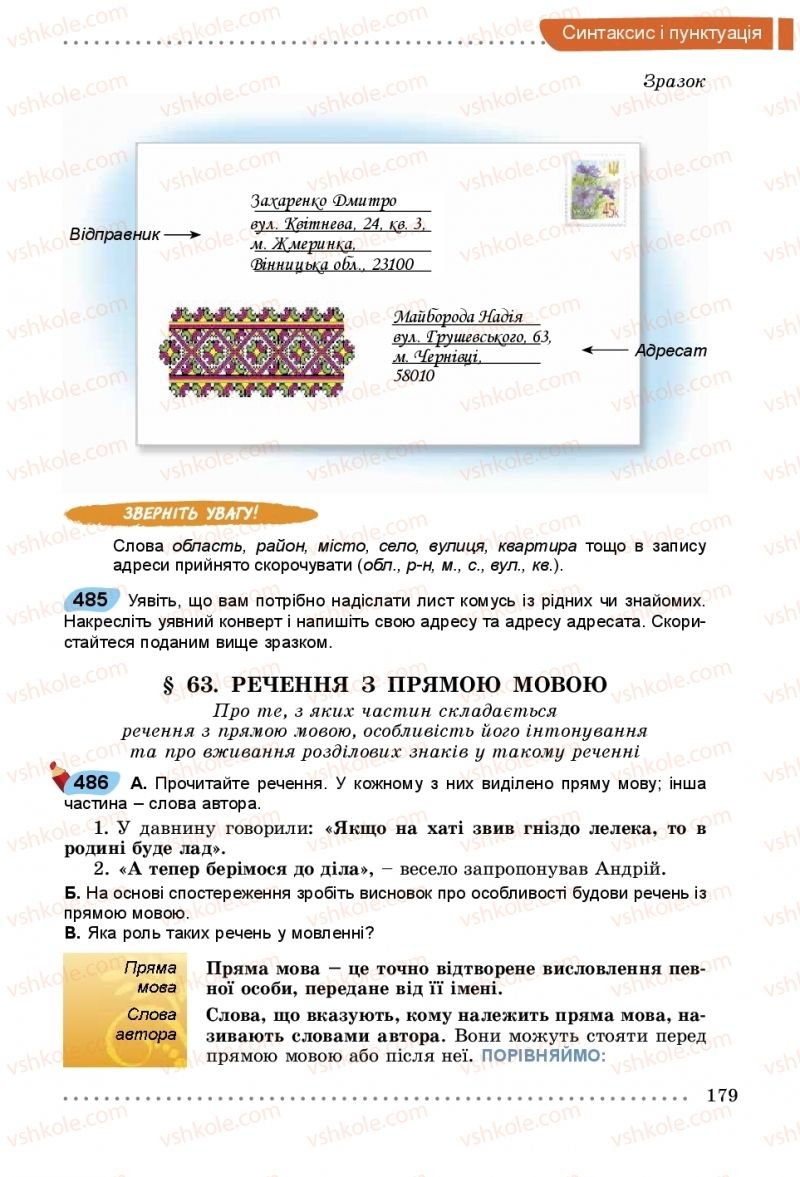 Страница 179 | Підручник Українська мова 5 клас О.В. Заболотний, В.В. Заболотний 2018