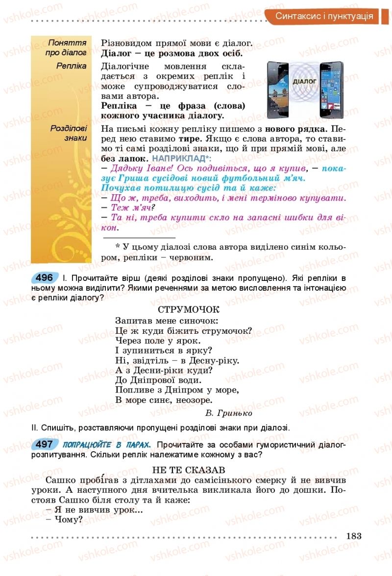 Страница 183 | Підручник Українська мова 5 клас О.В. Заболотний, В.В. Заболотний 2018