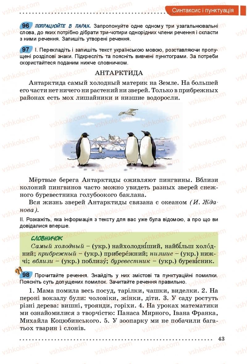 Страница 43 | Підручник Українська мова 5 клас О.В. Заболотний, В.В. Заболотний 2018 На російській мові