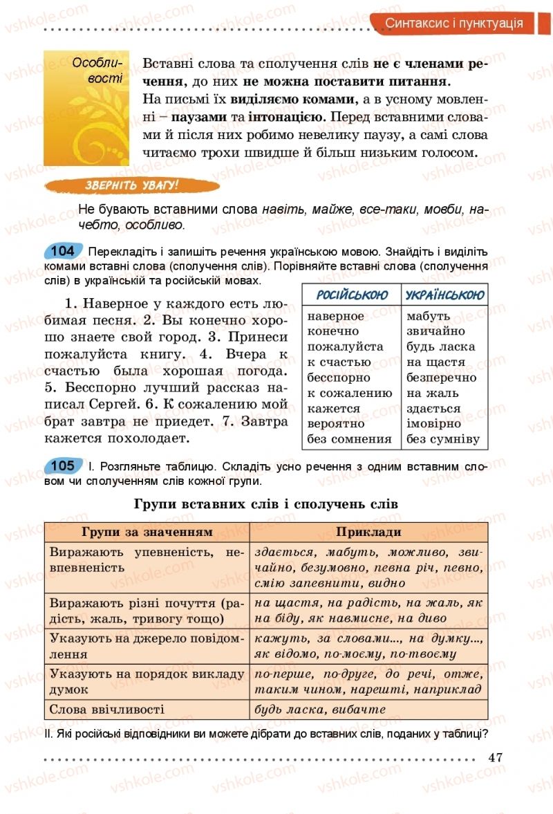 Страница 47 | Підручник Українська мова 5 клас О.В. Заболотний, В.В. Заболотний 2018 На російській мові