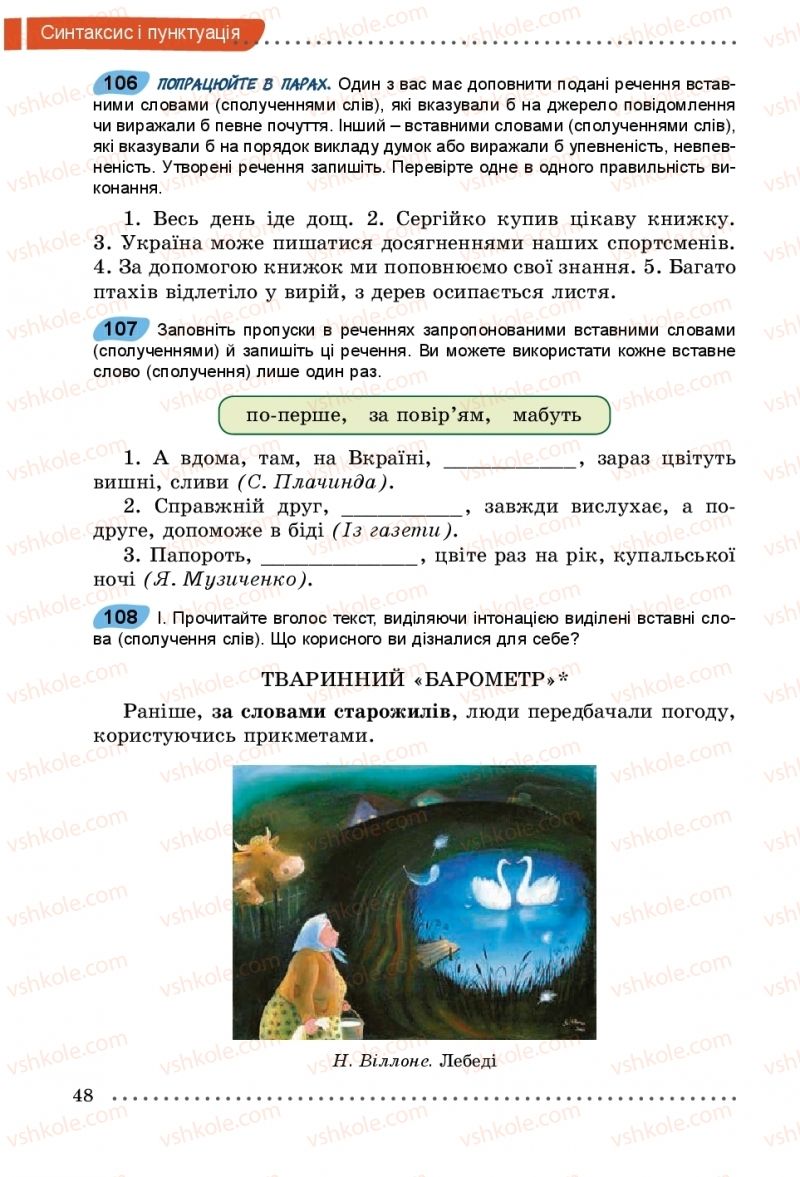 Страница 48 | Підручник Українська мова 5 клас О.В. Заболотний, В.В. Заболотний 2018 На російській мові