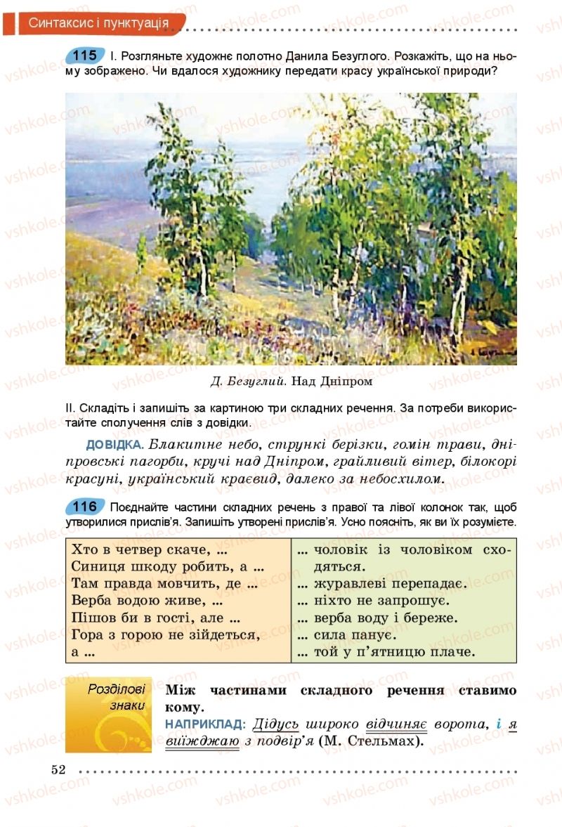 Страница 52 | Підручник Українська мова 5 клас О.В. Заболотний, В.В. Заболотний 2018 На російській мові