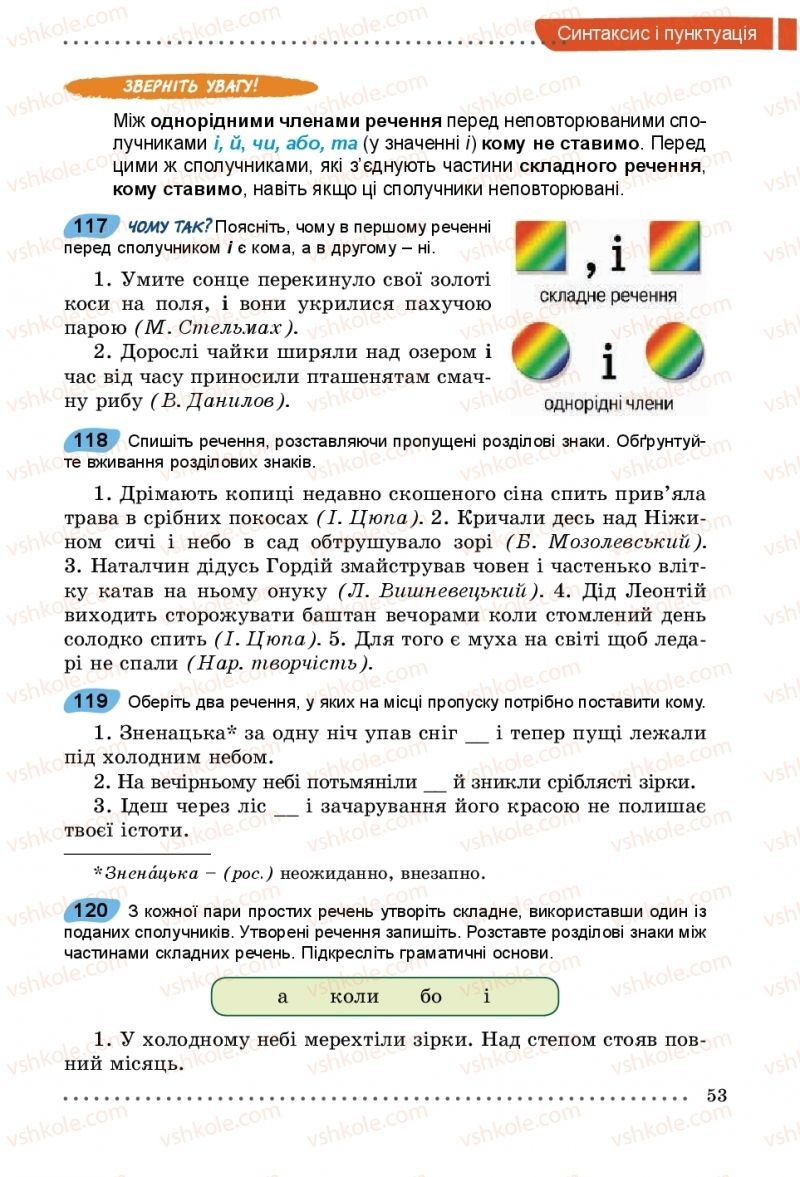 Страница 53 | Підручник Українська мова 5 клас О.В. Заболотний, В.В. Заболотний 2018 На російській мові