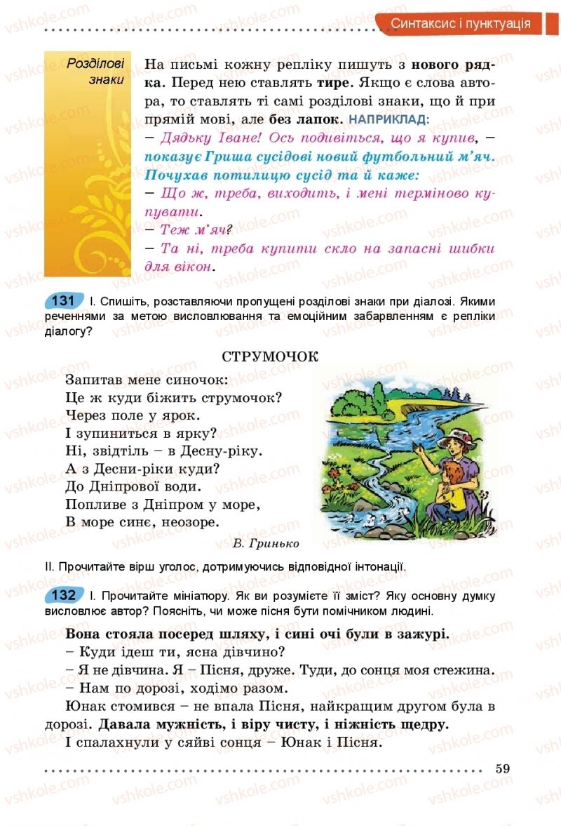 Страница 59 | Підручник Українська мова 5 клас О.В. Заболотний, В.В. Заболотний 2018 На російській мові