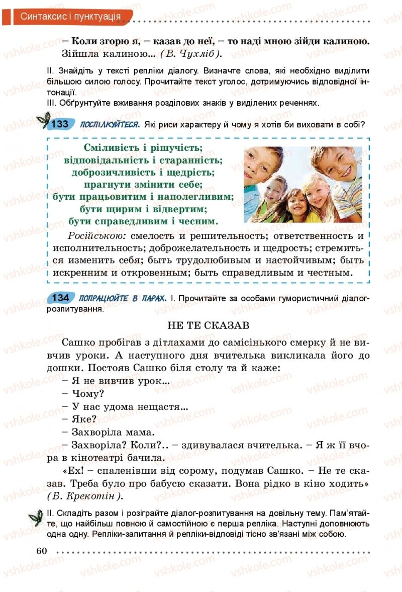 Страница 60 | Підручник Українська мова 5 клас О.В. Заболотний, В.В. Заболотний 2018 На російській мові