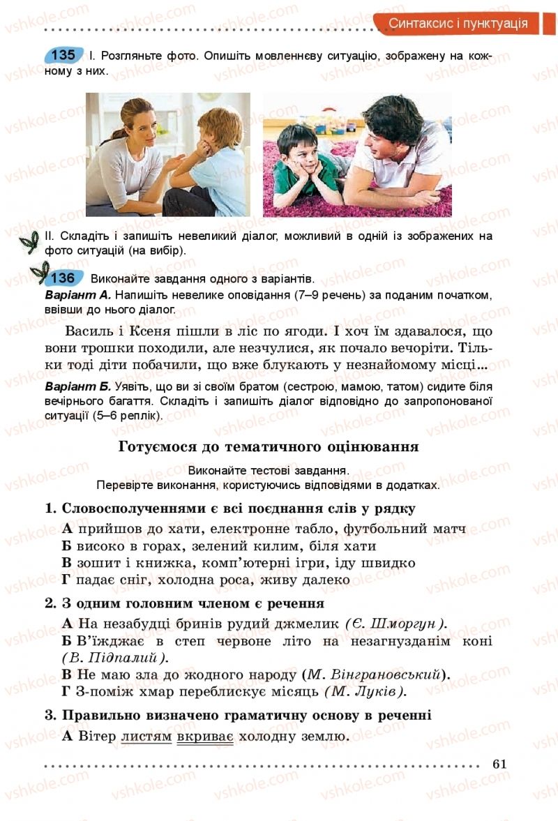 Страница 61 | Підручник Українська мова 5 клас О.В. Заболотний, В.В. Заболотний 2018 На російській мові